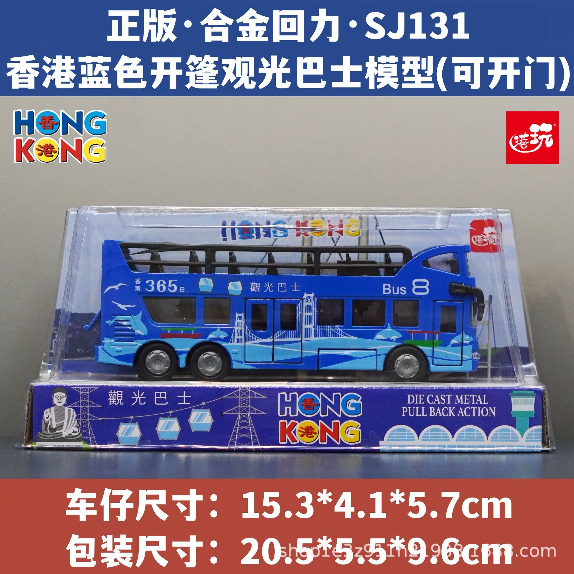 홍콩 오픈 캐노피 이층 관광 버스 일몰 비행 버스 시뮬레이션 자동차 모델 어린이 장난감 합금 자동차 모델