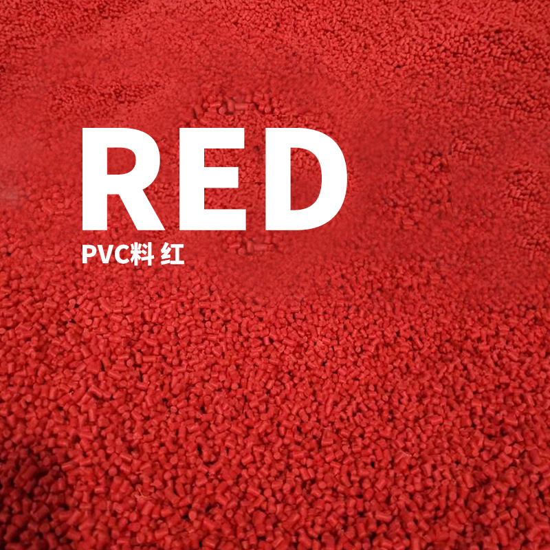 PVC颗粒塑料颗粒pvc塑料原料