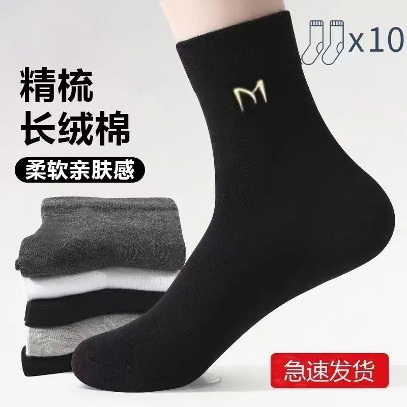 Business men's socks men's mid-barrel autumn and winter cotton socks solid color sweat-absorbent four seasons long tube breathable socks manufacturers wholesale
