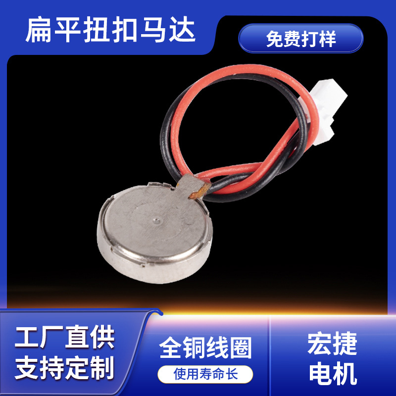 厂家直供1027扁平马达有刷直流电机 微型振动马达纽扣型小电机