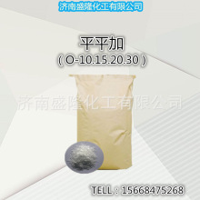 销售分散用平平加OS-15 渗透洗涤匀染剂 O-15平平加