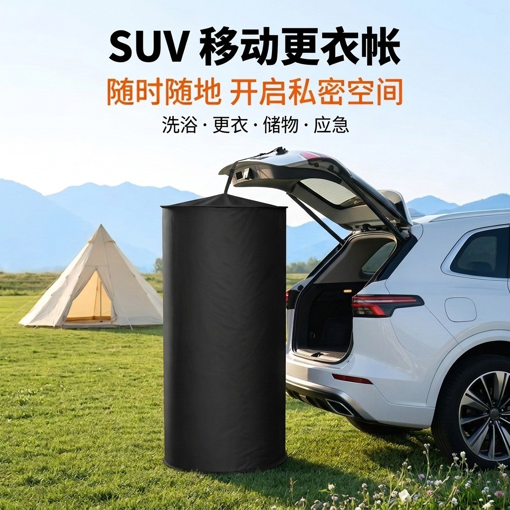 Amazon's New Portable Car-Mounted Changing Tent, Instant Pop-Up Privacy Camping Shower Tent for the Trunk