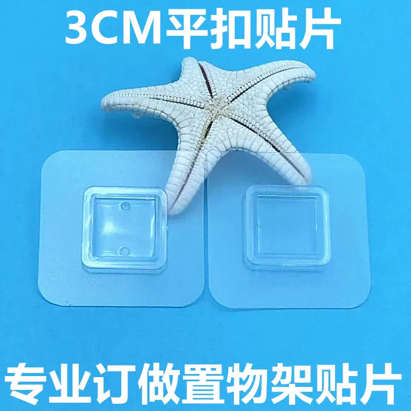 免打孔置物架贴片批发配件背贴无痕粘贴方形壁挂式3cm小塑料平扣