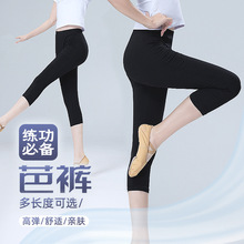 芭裤舞九分裤修身成人练功裤现代舞形体裤儿童芭蕾舞蹈艺考七分裤