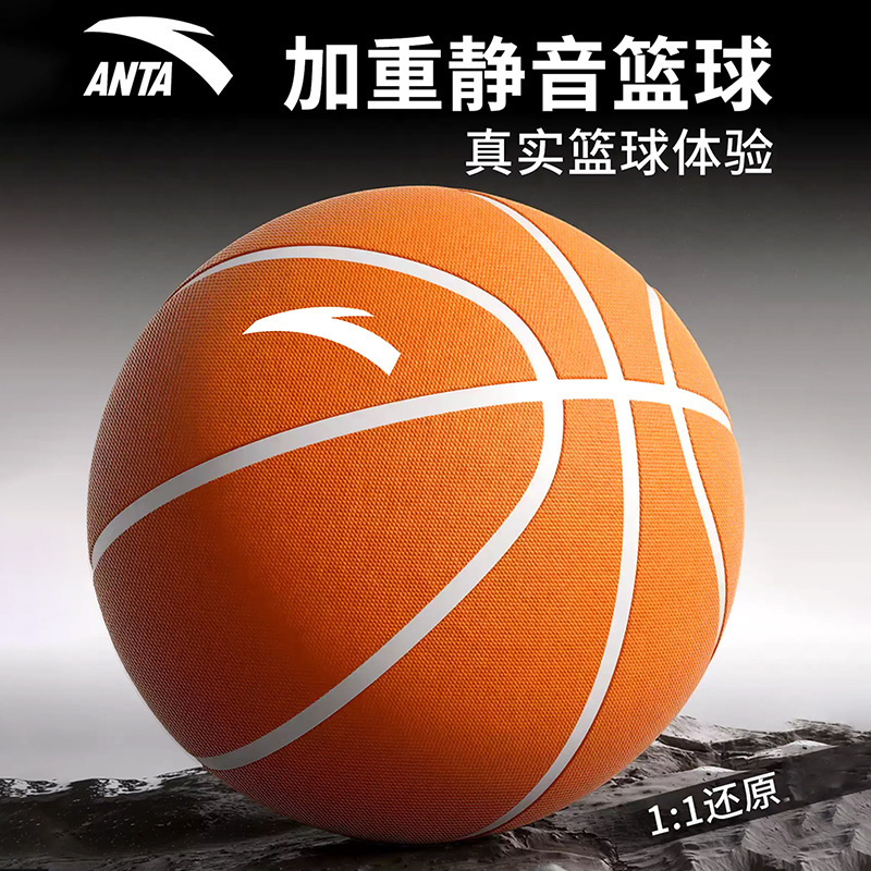 Anta Silent Basketball for Children, Size 7 and 5, Youth-Specific Indoor and Outdoor Professional Training Basketball Set Anta Silent Basketball for Children, Size 7 and 5, Youth-Specific Indoor and Outdoor Professional Training Basketball Set