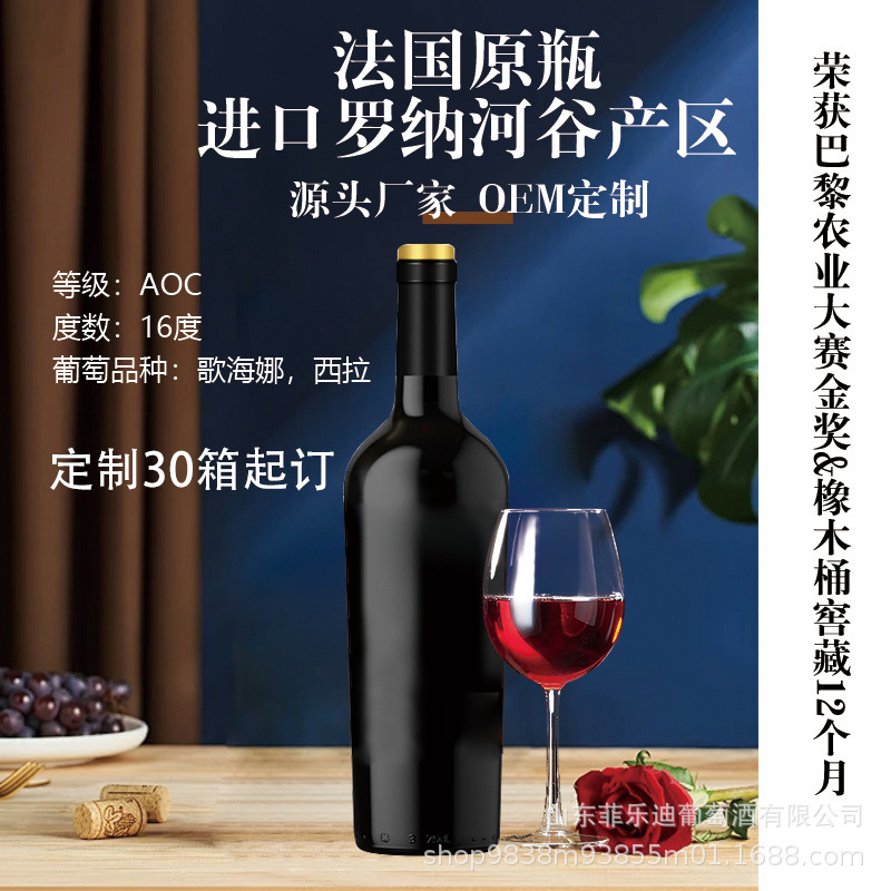小标酒法国罗纳河谷原瓶进口16度干红葡萄酒OEM定制巴黎农业金奖