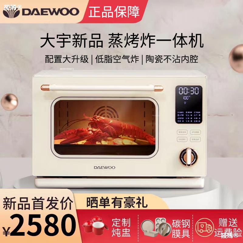 DAEWOO大宇蒸烤炸壹體機家用新款多功能大容量智能空氣炸電烤箱