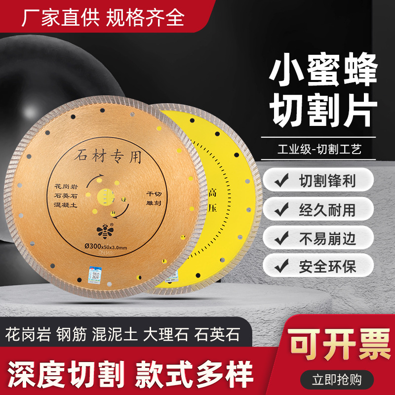 小蜜蜂切割片石材专用切割片无齿波纹圆锯片干湿两用花岗岩干切片
