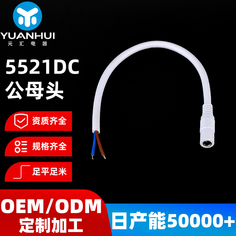 dc公母头端子线5521加粗插头线太阳能路灯防水DC母头对插接头线