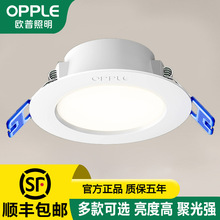 欧普 led筒灯嵌入式家用超薄明装射灯客厅餐厅写字楼洞灯开孔75mm