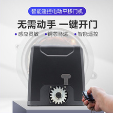 智能平移門電機庭院別墅大門智能開門機電動平移門電機