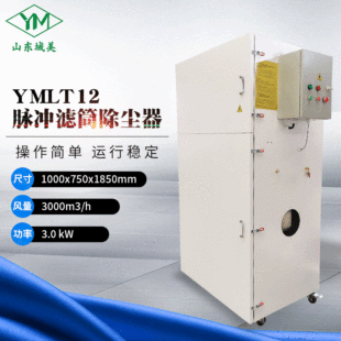 Workshop Cabinet-Type Industrial Dust Collector Grinder Metal Dust Ymlt12 Pulse Filter Cartridge Dust Collector Environmental Protection Equipment