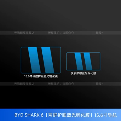 protective film screen tempered – Car interior film - byd-shark-6dual-screen-eye-protection-blue-light-tempered-film-156inch-navigation