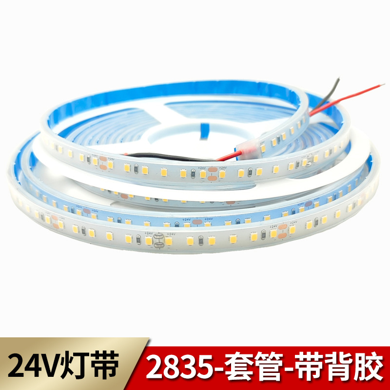 12V 24V灯带5050 2835单色 RGB七彩 套管 带背胶 自粘