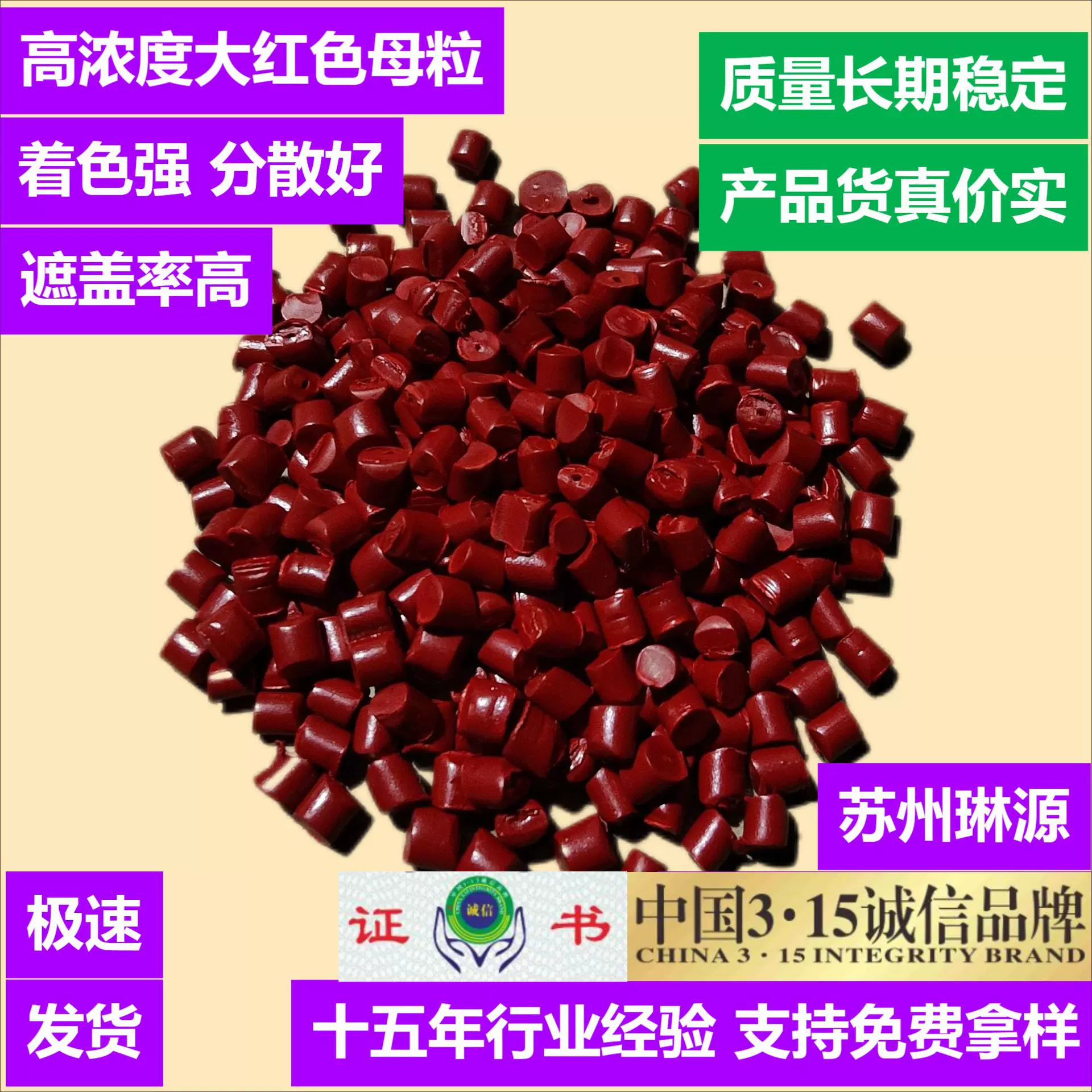 亮红色母粒浓度高添加少着色好吹膜注塑彩色母价格优惠定制色母料