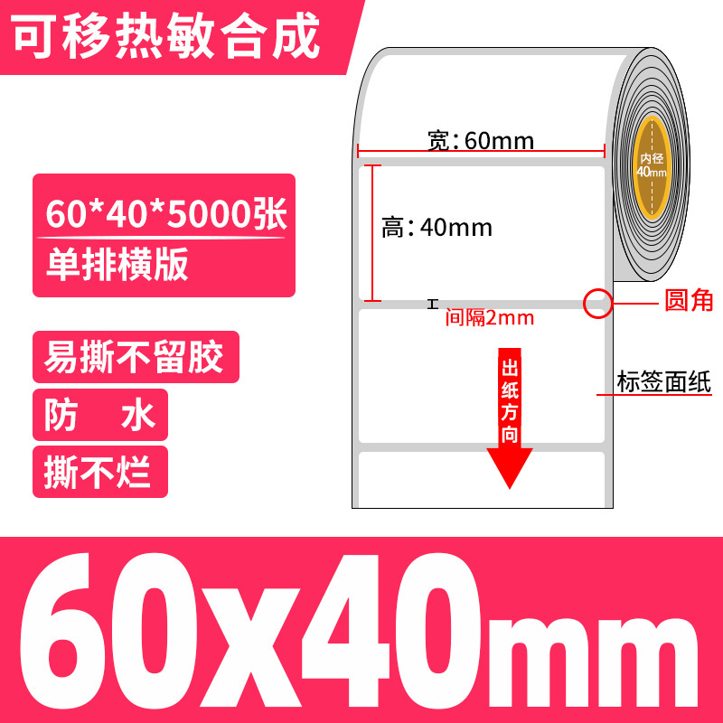 五防感熱合成紙60*40防水引き裂かれないPPラベル紙低温生鮮冷チェーンステッカー|undefined