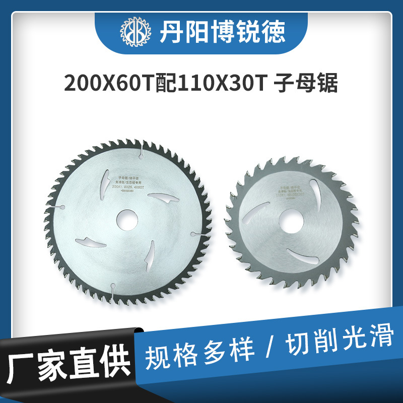 合金锯片现货供应子母锯锯片木工推台裁剪木材子母锯硬质合金锯片