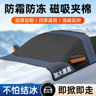 Winter Supplies, Half-Cover Car Cover, Car snow shield