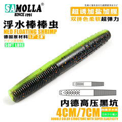 SAMOLLA Floating Wobbling Worm Nymph Soft Bait Dual Color 4cm/7cm High Pressure Black Hole Largemouth Bass Pasta Worm Fishing Lure