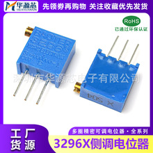 3296X侧调可调多圈电位器102 103 104 202 203 502 1K 2K 10K 20K