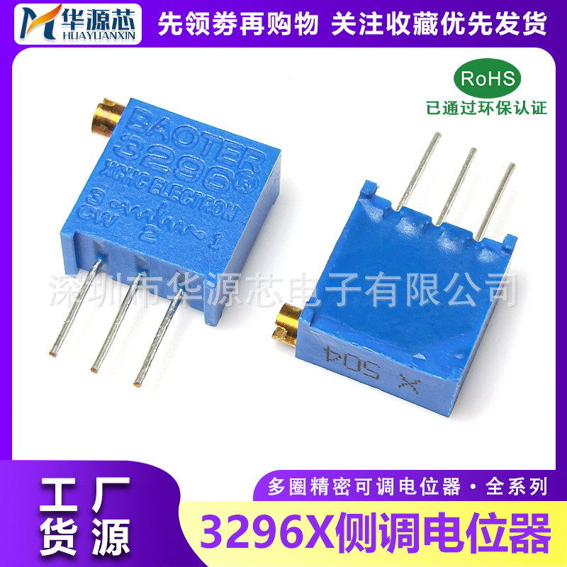 3296X侧调可调多圈电位器102 103 104 202 203 502 1K 2K 10K 20K