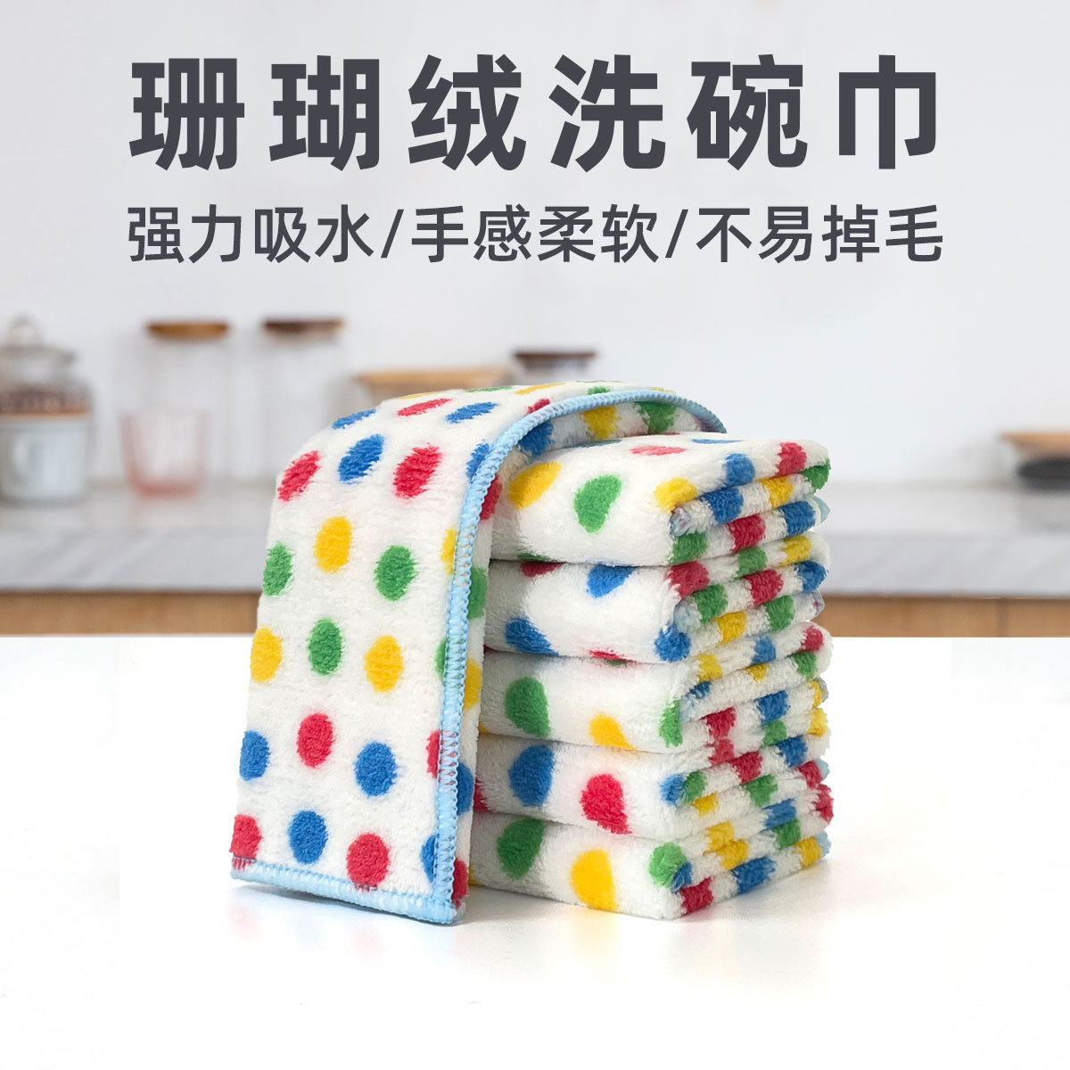 Manufacturer Wholesale Edge-Sealed Polka Dot Printed Coral Fleece Cleaning Cloth, Absorbent, Oil-Removing, Easy to Clean, Kitchen-Specific Dishwashing Cloth