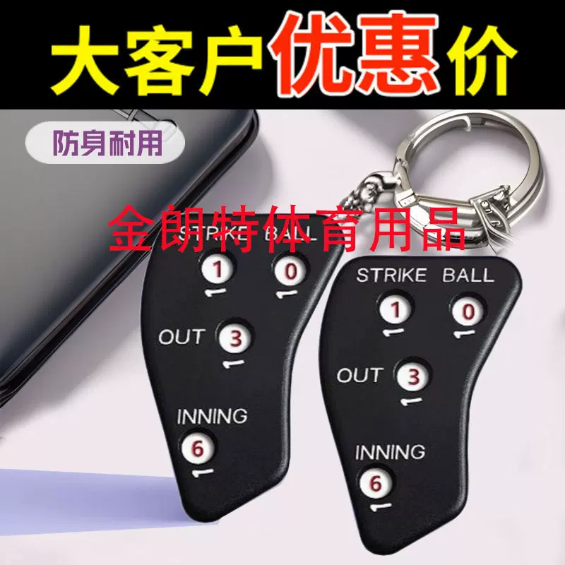 批发棒球垒球裁判计数器 裁判用品比赛训练用计分器可配口哨