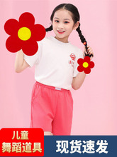 儿童啦啦操舞蹈合唱表演手拿太阳花送你一朵小红花道具运动会花朵
