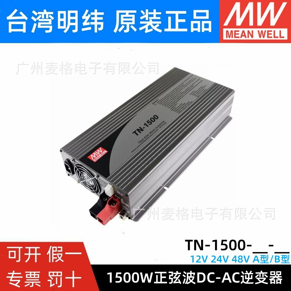 TN-1500W明纬电源148A/212B/224B/248B 24/48V太阳能充电逆变器