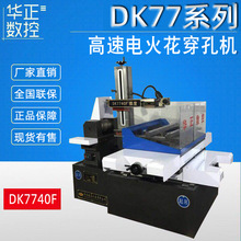 荐 高精度DK7740F光机模具电子电器加工电火花数控线切割数控机床