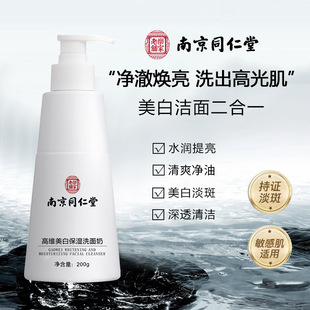 Nanjing Tongrentang High-dimensional Whitening Facial Cleanser Black and White Nicotinamide Amino Acid Cleanser for Men and Women