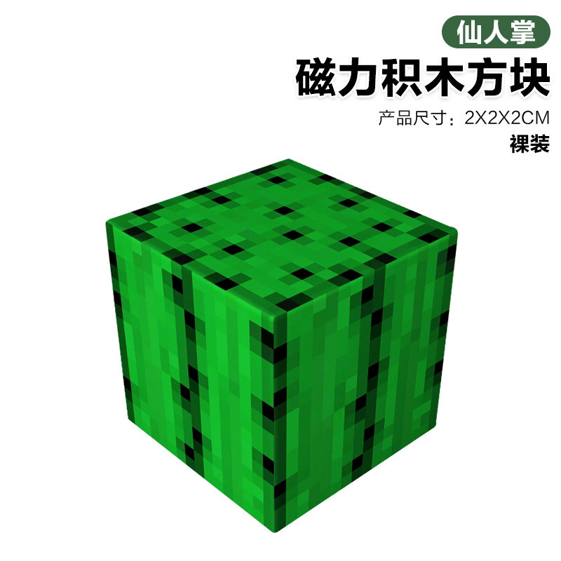 029 cactus-2cm magnetic cube [single style quantity is 10 times, less quantity will not be shipped]