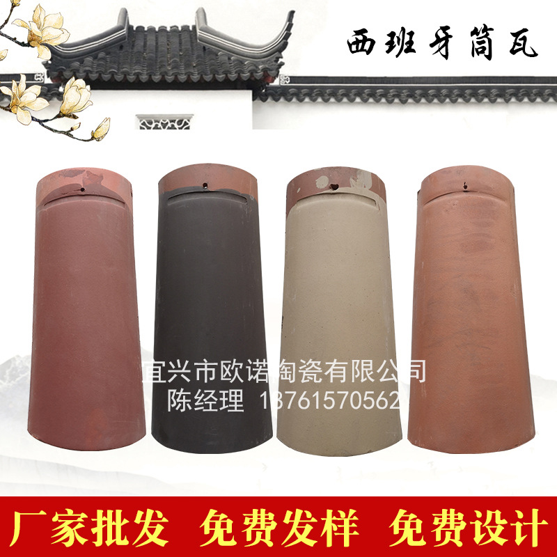【厂家直供】西班牙瓦 筒瓦 宜兴琉璃瓦 屋面屋顶装饰瓦 别墅瓦片