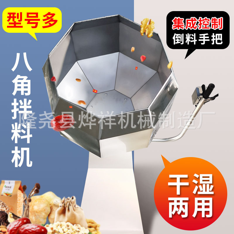 Stainless Steel Food Mixing Machine, Commercial Octagonal Mixing Machine, Meat Marinating and Coating Machine, Battering and Seasoning Machine