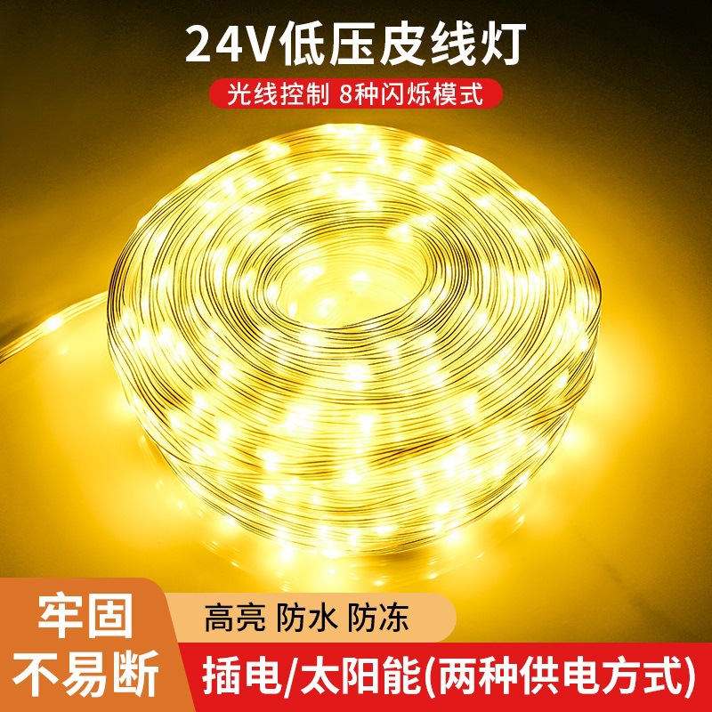 太阳能皮线灯彩灯串灯闪灯户外防水街道亮化庭院氛围装饰树景观灯|ms