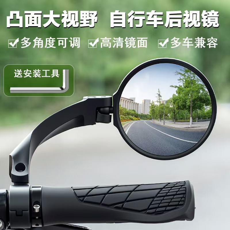 Bicycle Rearview Mirror, Reflective Mirror, Bicycle, Road Bike, Mountain Bike, Electric Bike, Flat Mirror, Rearview Mirror, Cycling Accessories Factory Bicycle Rearview Mirror, Reflective Mirror, Bicycle, Road Bike, Mountain Bike, Electric Bike, Flat Mirror, Rearview Mirror, Cycling Accessories Factory