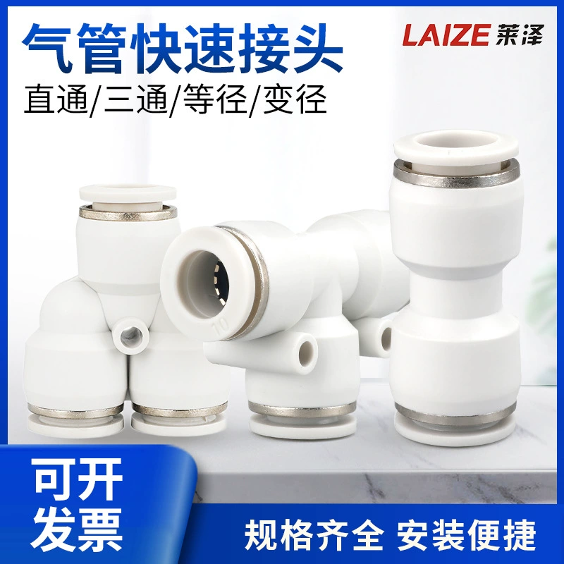 Пневматический разъем белый PU быстрая перемежка PV/PY/PE4 6 8 1012 трахея сквозной стыковочный пластиковый разъем