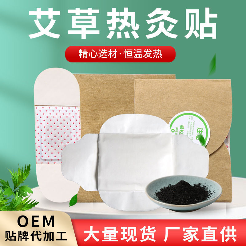 Wormwood hot moxibustion stickers Hebei Baicaojian wormwood stickers…