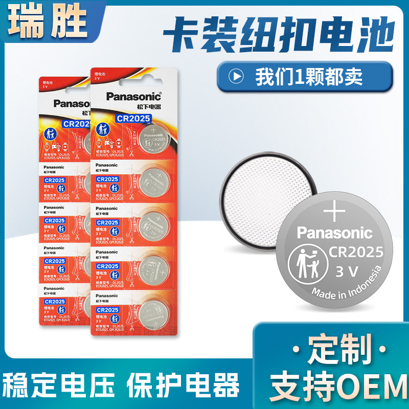 Panasonic/松下cr2025纽扣电池汽车钥匙遥控器卡装电池3v锂锰电池