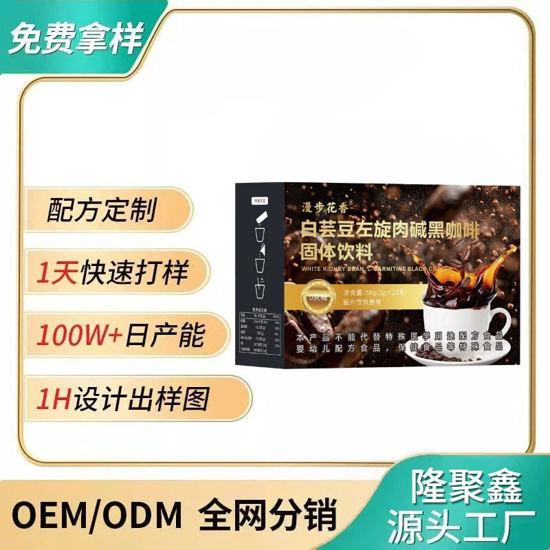 White Kidney Bean Black Coffee, Sugar-Free, Fat-Free, Metabolism-Boosting, Refreshing, Slimming and Fat-Burning American Black Coffee