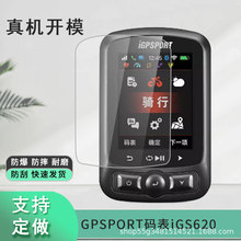 适用于GPSPORT码表iGS620屏幕贴膜钢化膜防爆膜防指纹保护膜批发