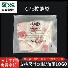 服装磨砂拉链袋透明衣服服装包装袋内衣袜塑料加厚自封CPE拉链袋