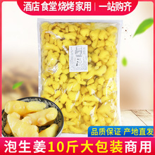 泡生姜10斤大包装餐饮四川特产老坛泡姜腌制老姜小黄姜商用