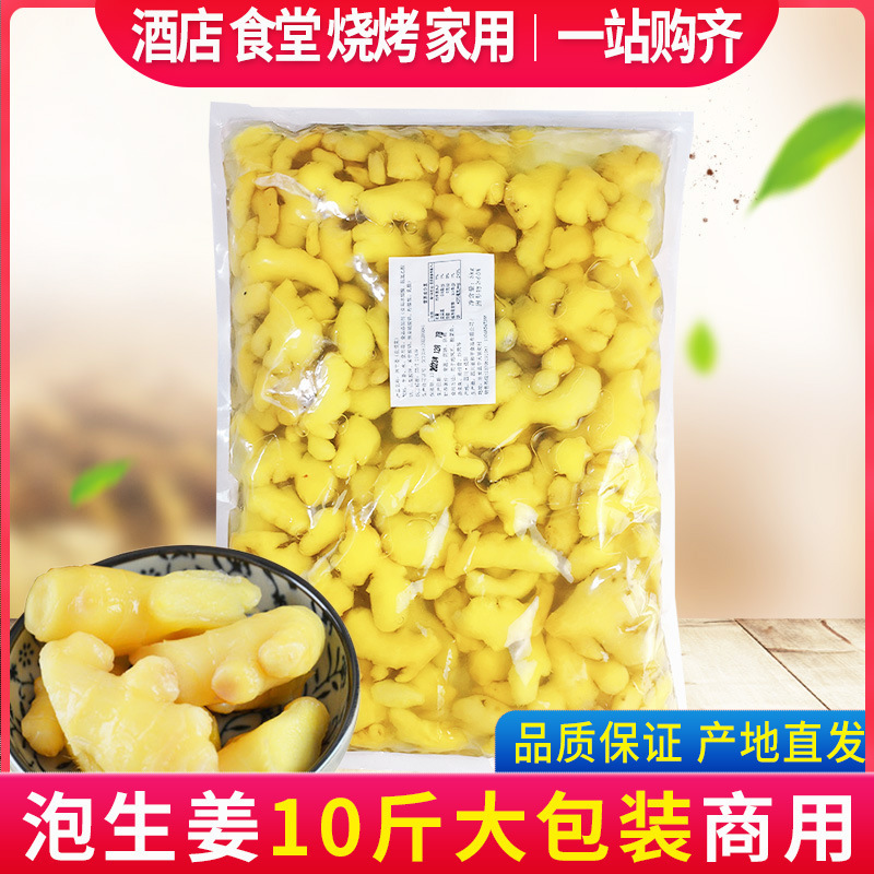 泡生姜10斤大包装餐饮四川特产老坛泡姜腌制老姜小黄姜商用