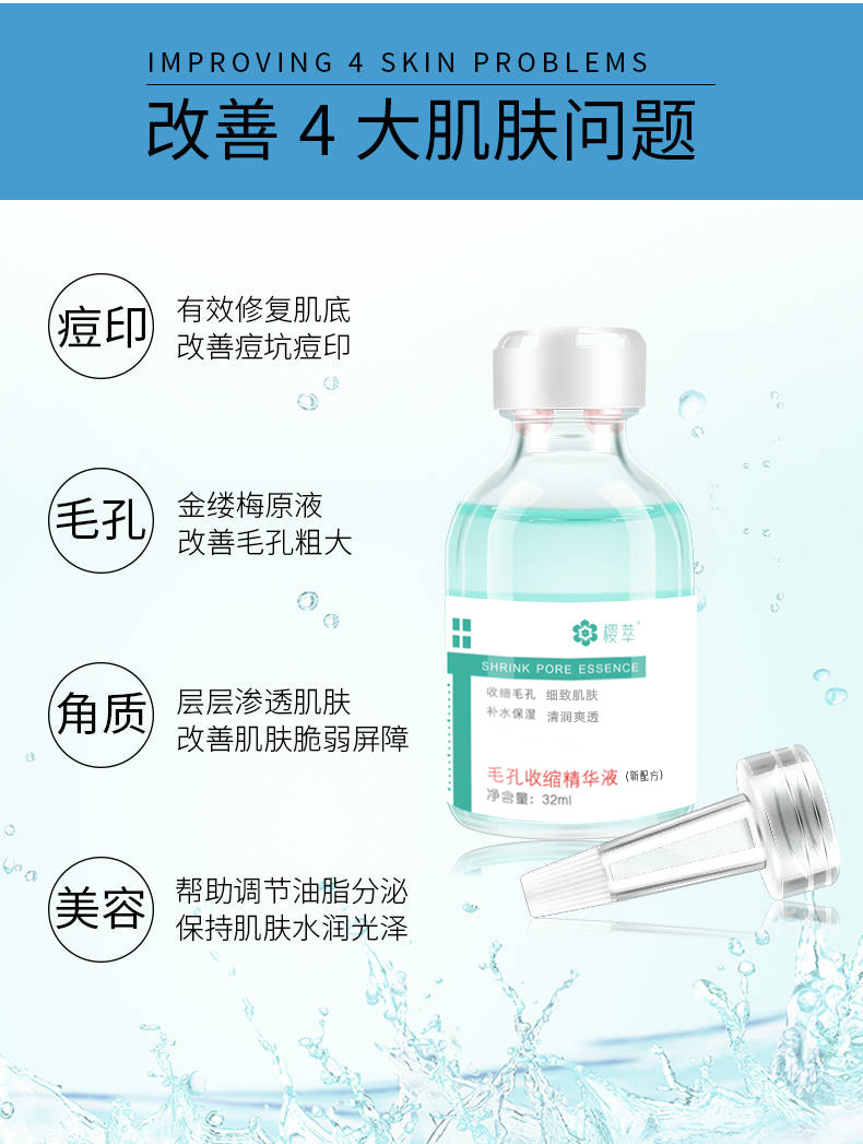收毛孔新配方详情-6.jpg