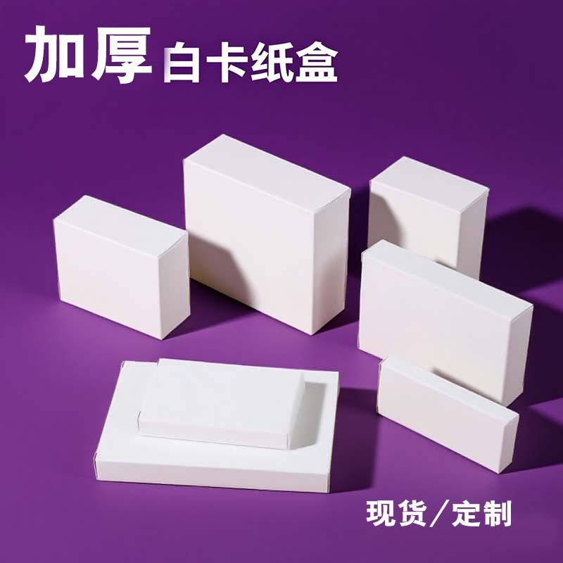 315-350mm现货小白盒双插白卡纸盒牛皮化妆印刷中性盒批发包装盒|undefined