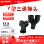 分流阻燃y型绝缘接头