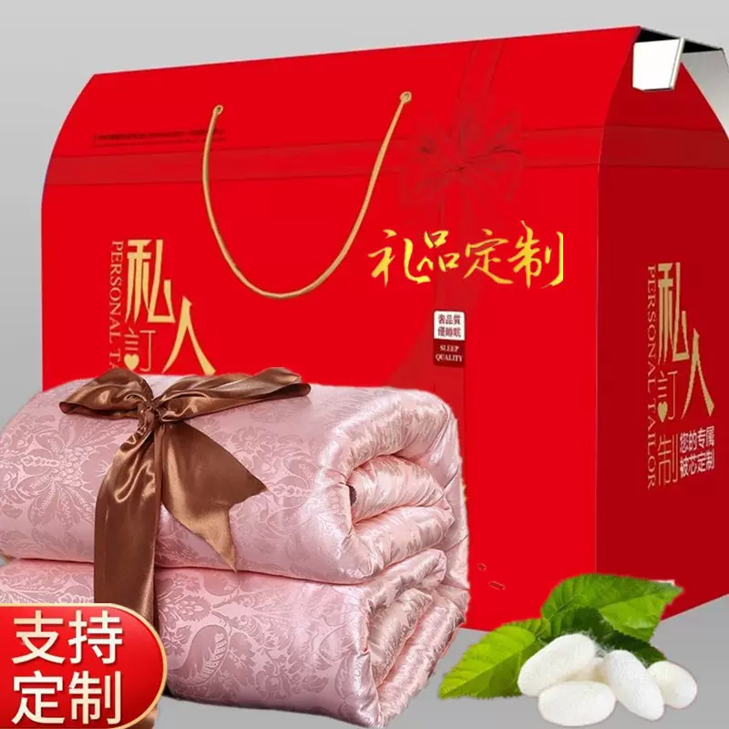 批发被子家纺礼品被芯夏凉被春秋被褥冬被公司活动礼盒装蚕丝被子
