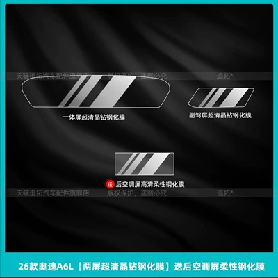 for 26 models of Audi: Car interior film - 26-models-of-audi-a6l-c9dual-screen-ultra-clear-crystal-tempered-filmcomes-with-a-flexible-tempered-film-for-the-rear-air-conditioning-screen