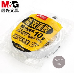 Chenguang AJD97351A double-sided tissue tape 24mm * 10y single roll double-sided tape wholesale office handmade tape